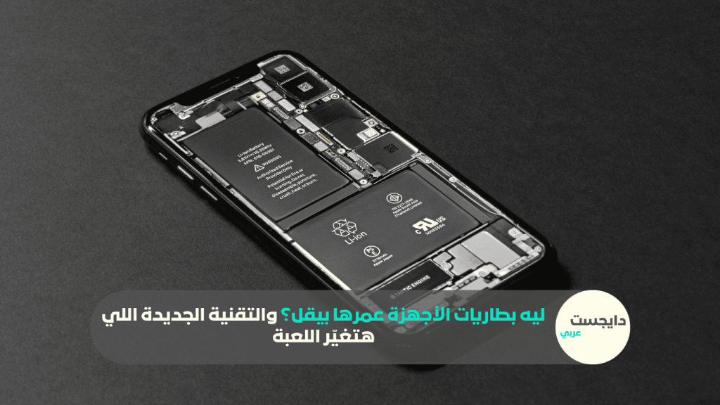 بطارية هاتف ذكي وبطاريات الأجهزة