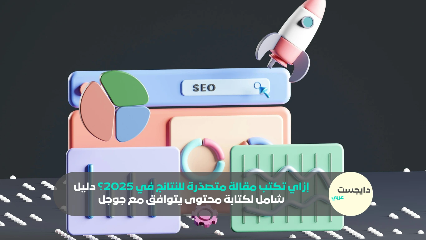 تحسين محركات البحث SEO