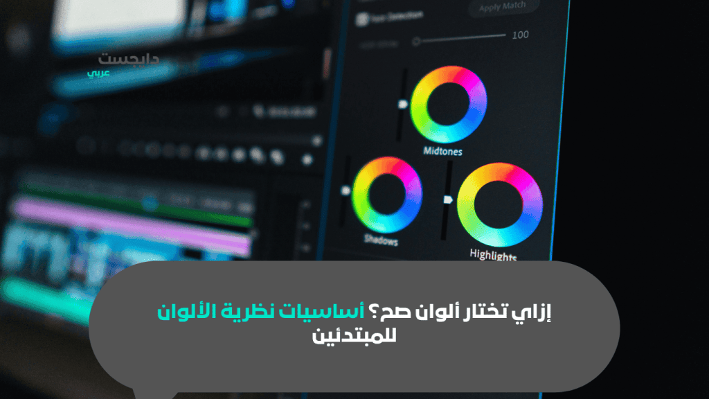 أساسيات نظرية الألوان