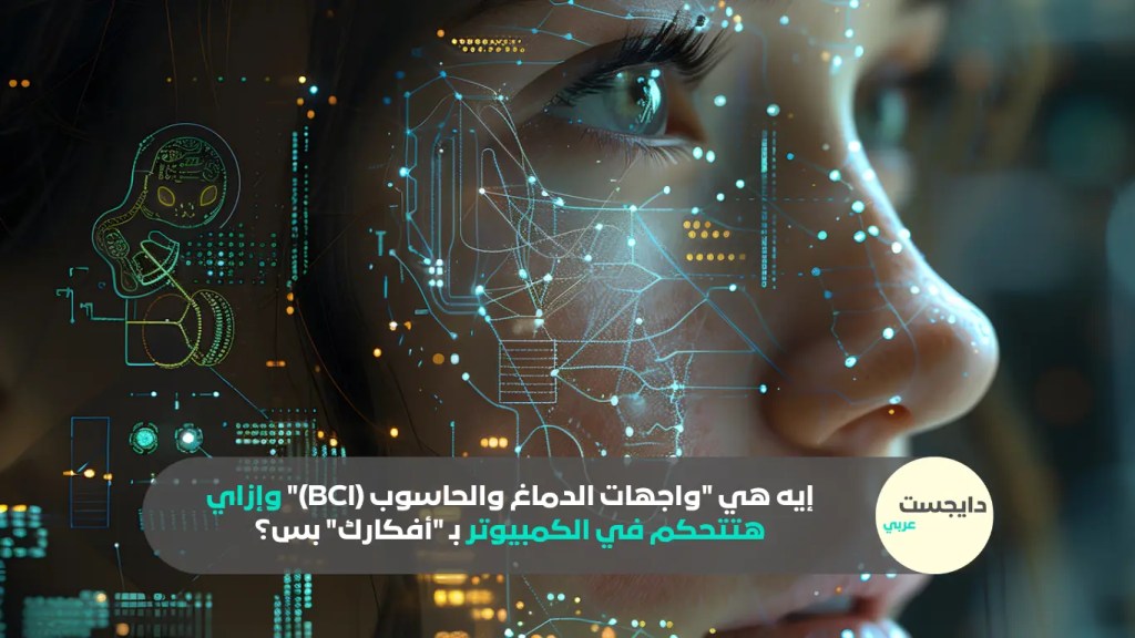 رسم تخيلي لـ شريحة واجهة الدماغ والحاسوب (BCI) مزروعة.